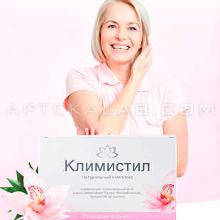 Климистил купить в аптеке в Снежинске