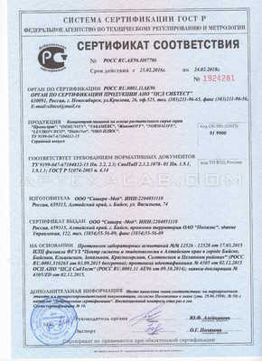 Diabenot сертификат в Челябинске