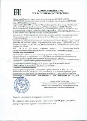 OneTwoSlim сертификат в Омске