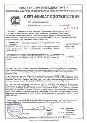 Alcozeron сертификат в Теберде