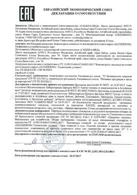 Alcozeron сертификат в Барнауле