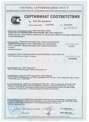 PsoriControl сертификат в Ростове-на-Дону