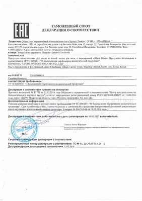 Black Mask сертификат в Барабинске