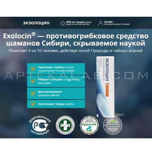 Экзолоцин цена в Казани