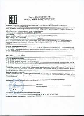 Forte Love сертификат в Новосибирске