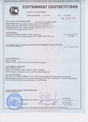 Липоксин сертификат в Осе
