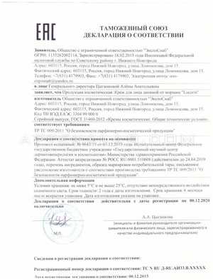 Люцерин сертификат в Казани