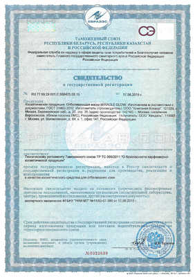 Miracle Glow сертификат в Навашино