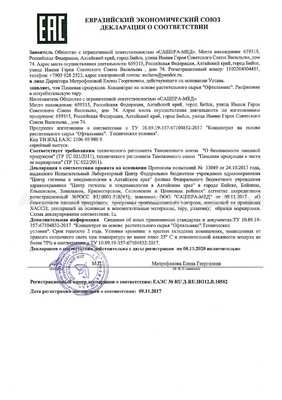 Офтальмакс сертификат в Правдинске