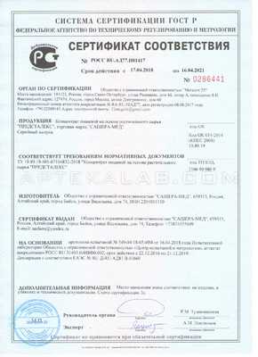 Predstalex сертификат в Горно-Алтайске