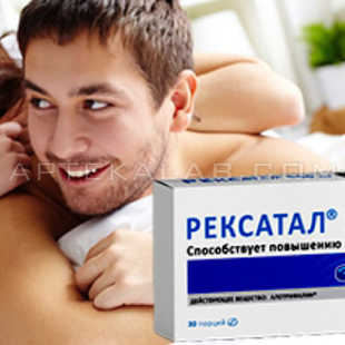 Рексатал в аптеке в Усть-Куте